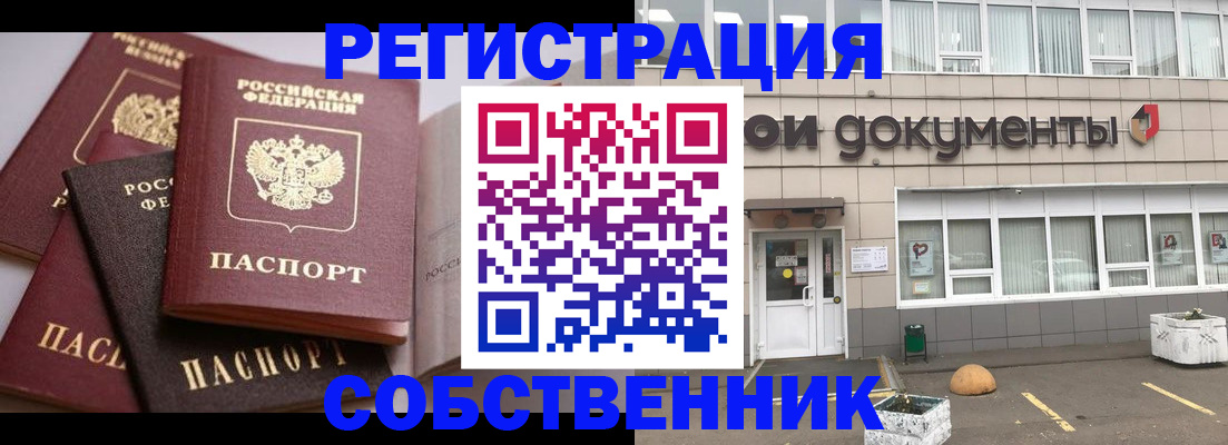 прописка 2025 в Пскове