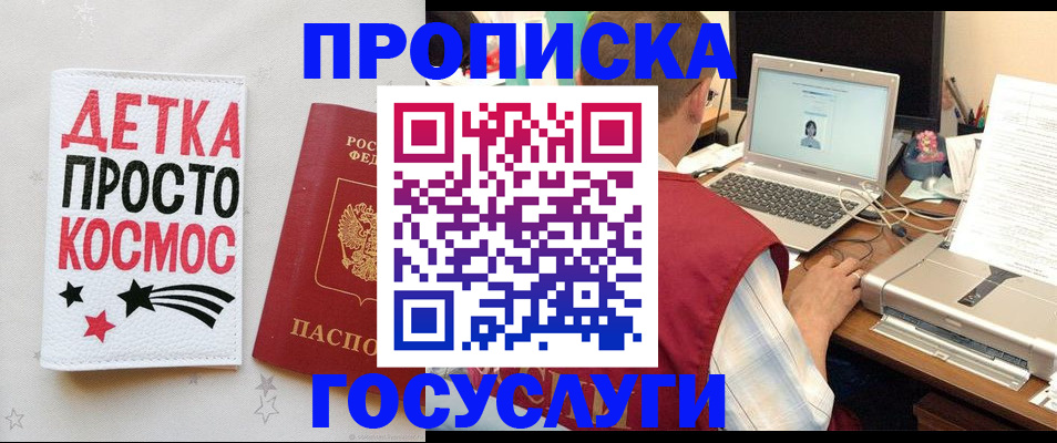 прописка гарантия в Пскове