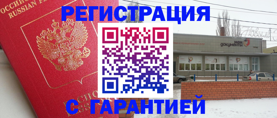 прописка для работы в Пскове