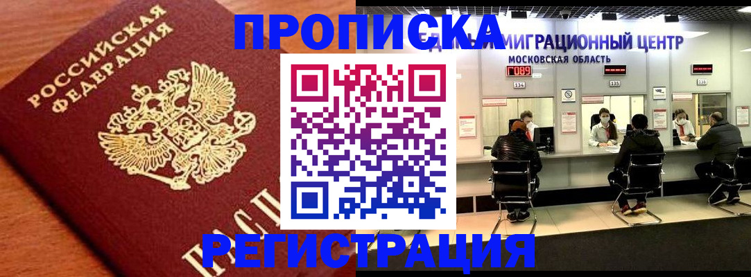 временная регистрация законно в Пскове