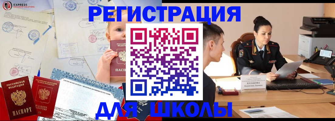 прописка регистрация в Пскове